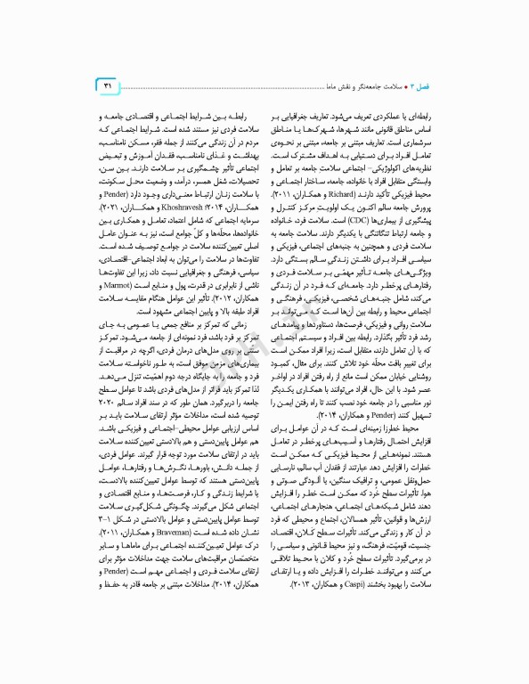 سلامت خانواده 1 با تاکید بر سلامت مادر، کودک و باروری