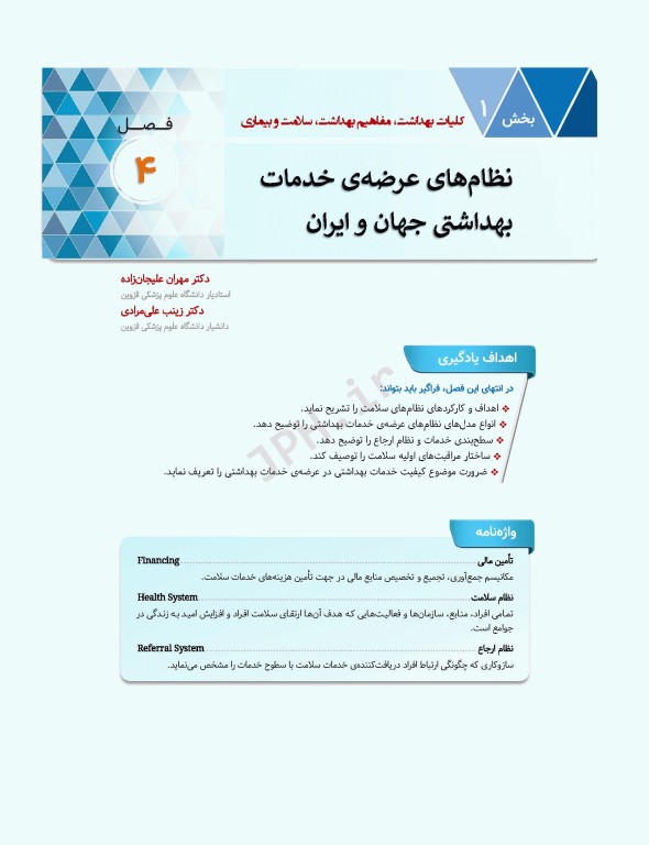 سلامت خانواده 1 با تاکید بر سلامت مادر، کودک و باروری