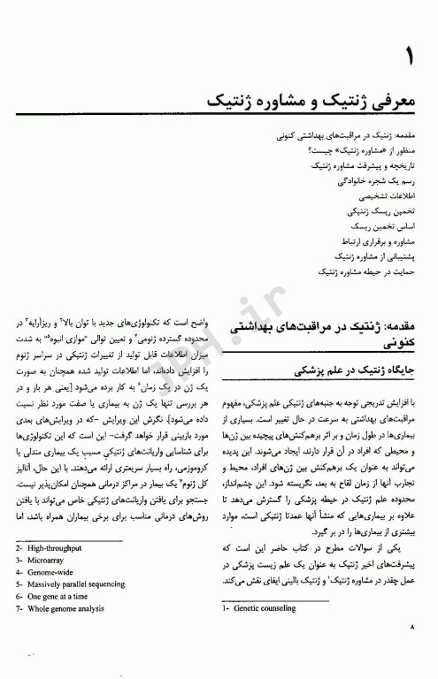 مشاوره ژنتیک کاربردی هارپر