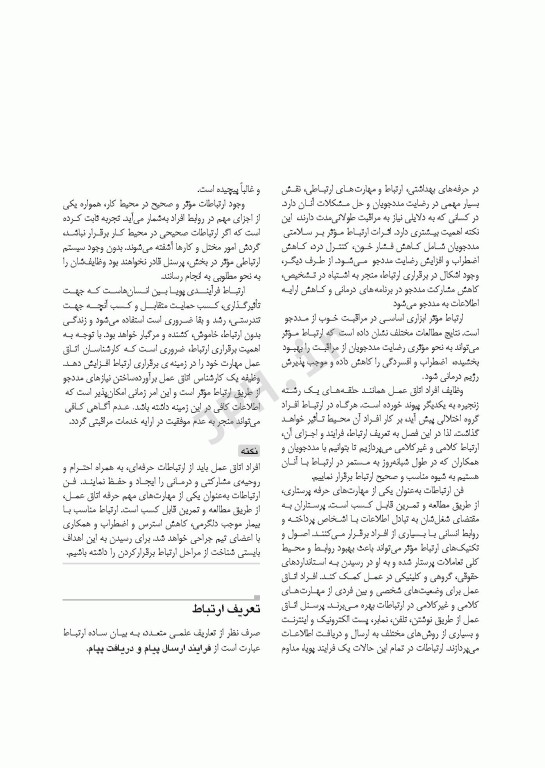 مقدمات تکنولوژی جراحی برای کارشناسان اتاق عمل عزیز شهرکی واحد