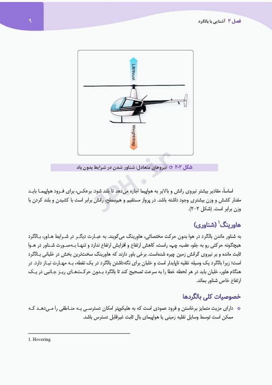اورژانس هوایی حمل و نقل پزشکی هوایی تالیف پیام امامی