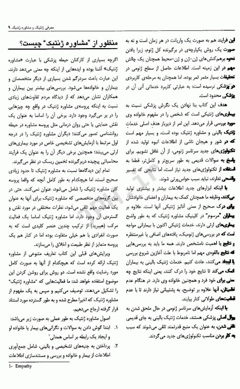 مشاوره ژنتیک کاربردی هارپر