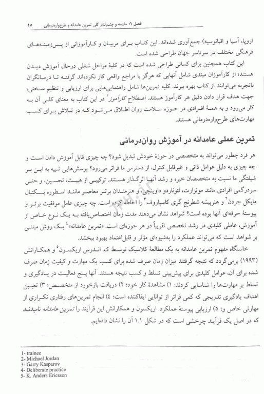 تمرین عامدانه در طرح‌واره درمانی