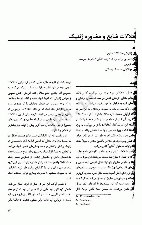 مشاوره ژنتیک کاربردی هارپر