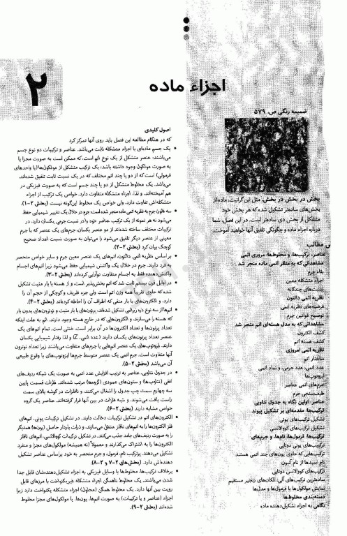 اصول شیمی عمومی سیلبربرگ جلد اول