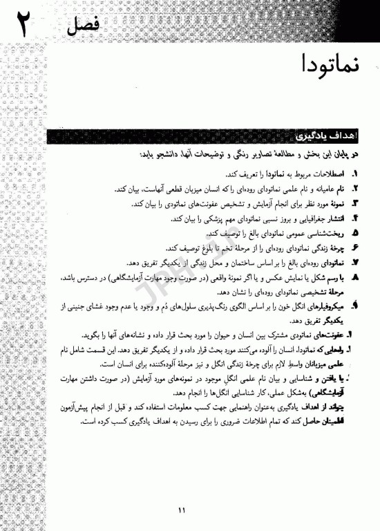 خودآموز انگل‌شناسی پزشکی ترجمه دکتر عمید اطهری