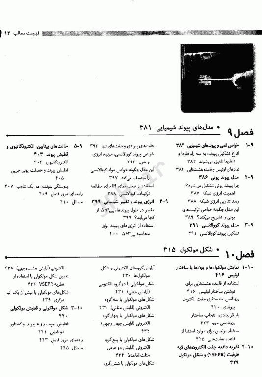 اصول شیمی عمومی سیلبربرگ جلد اول