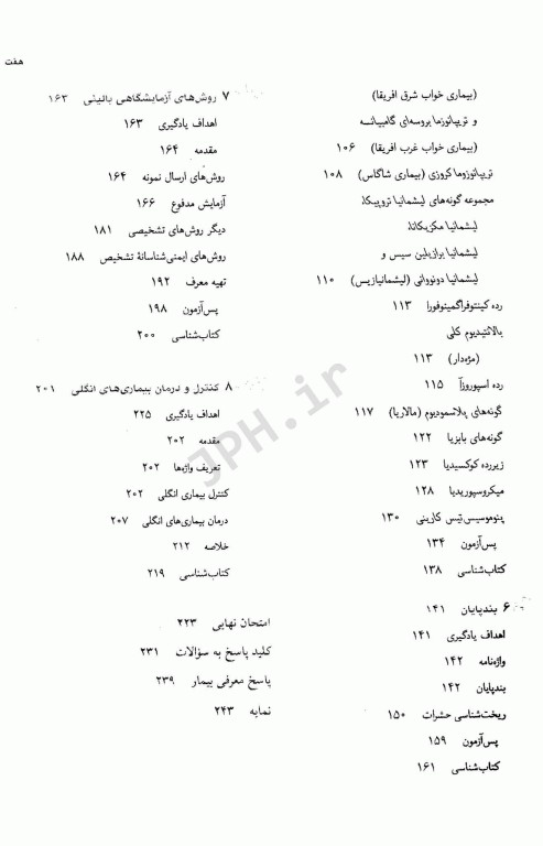 خودآموز انگل‌شناسی پزشکی ترجمه دکتر عمید اطهری