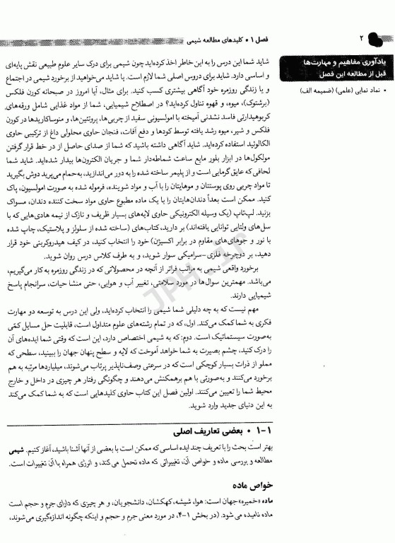 اصول شیمی عمومی سیلبربرگ جلد اول