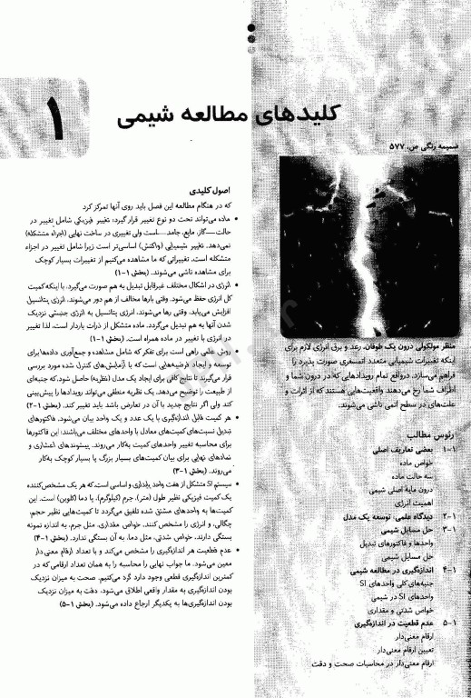 اصول شیمی عمومی سیلبربرگ جلد اول