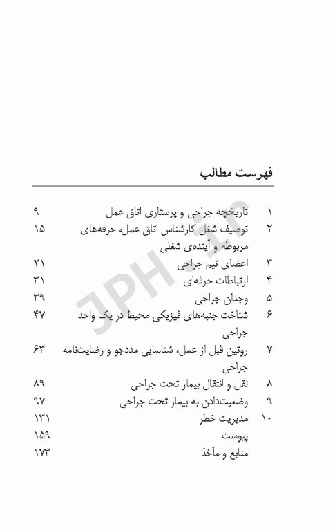 مقدمات تکنولوژی جراحی برای کارشناسان اتاق عمل عزیز شهرکی واحد