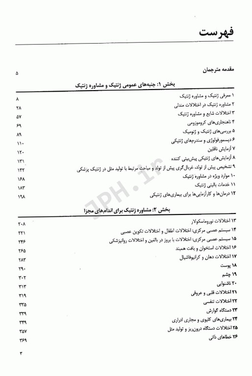 مشاوره ژنتیک کاربردی هارپر