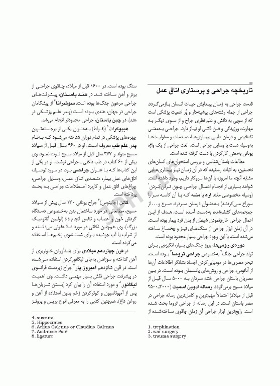 مقدمات تکنولوژی جراحی برای کارشناسان اتاق عمل عزیز شهرکی واحد