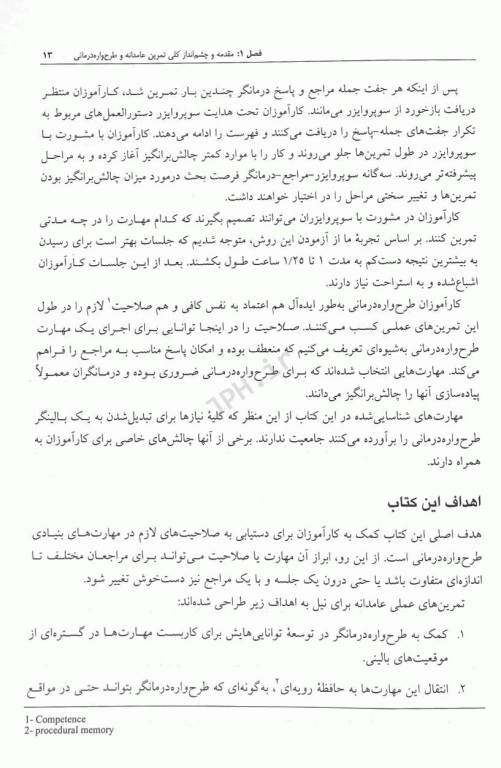 تمرین عامدانه در طرح‌واره درمانی