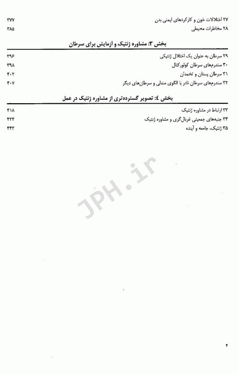 مشاوره ژنتیک کاربردی هارپر