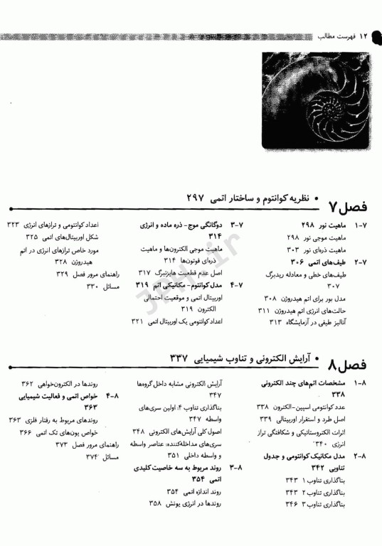 اصول شیمی عمومی سیلبربرگ جلد اول