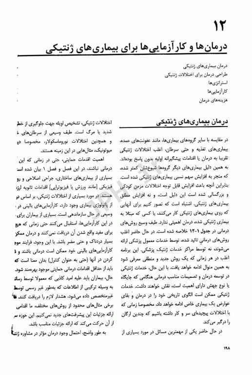 مشاوره ژنتیک کاربردی هارپر