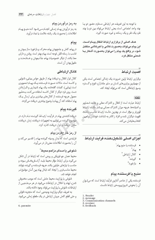 مقدمات تکنولوژی جراحی برای کارشناسان اتاق عمل عزیز شهرکی واحد