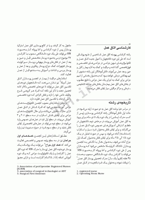 مقدمات تکنولوژی جراحی برای کارشناسان اتاق عمل عزیز شهرکی واحد