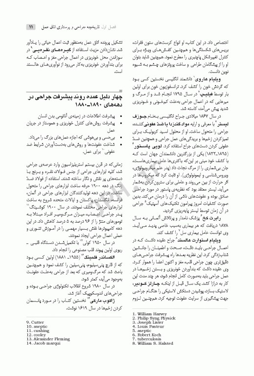 مقدمات تکنولوژی جراحی برای کارشناسان اتاق عمل عزیز شهرکی واحد