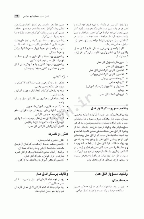 مقدمات تکنولوژی جراحی برای کارشناسان اتاق عمل عزیز شهرکی واحد