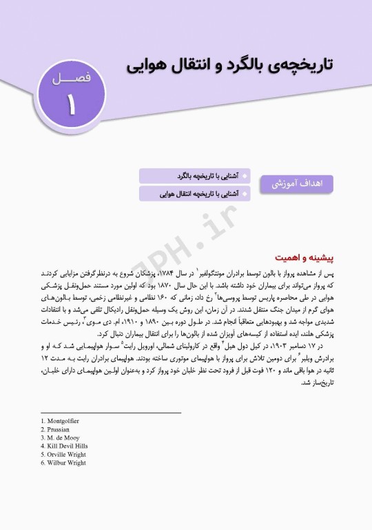 اورژانس هوایی حمل و نقل پزشکی هوایی تالیف پیام امامی