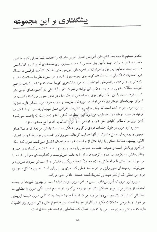تمرین عامدانه در طرح‌واره درمانی