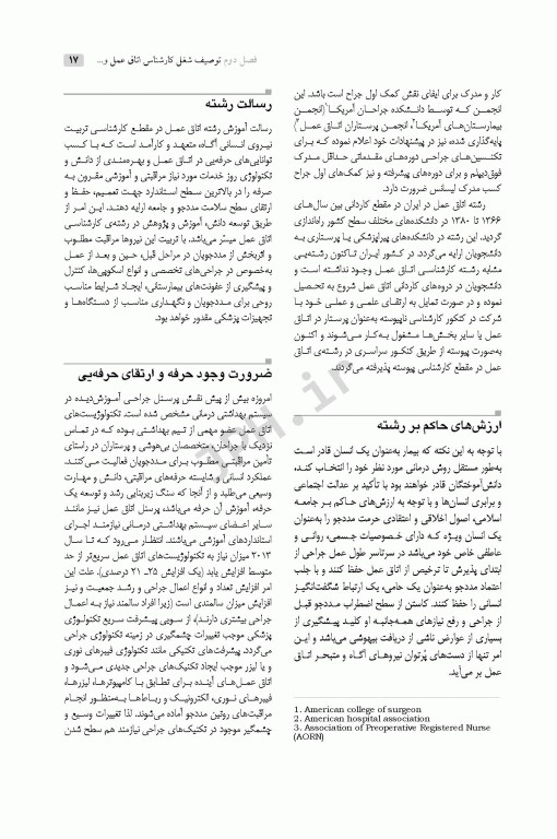 مقدمات تکنولوژی جراحی برای کارشناسان اتاق عمل عزیز شهرکی واحد