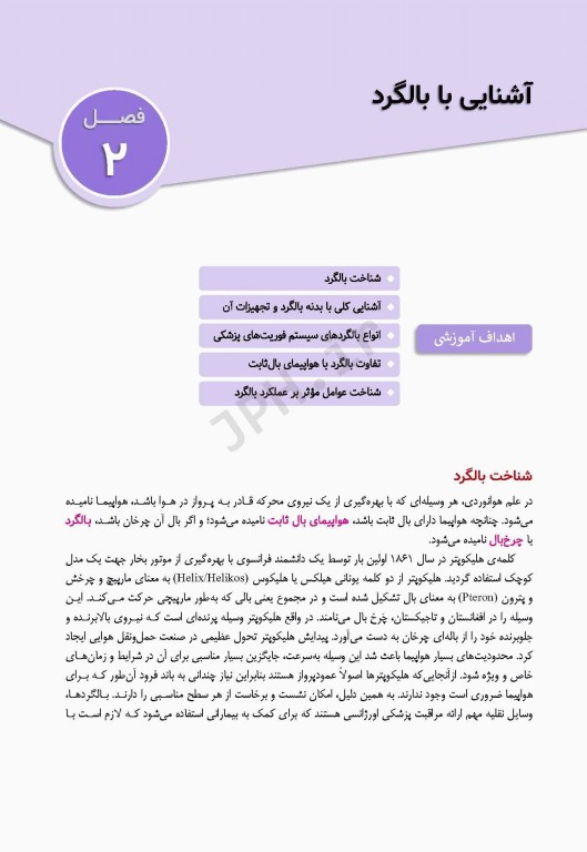 اورژانس هوایی حمل و نقل پزشکی هوایی تالیف پیام امامی