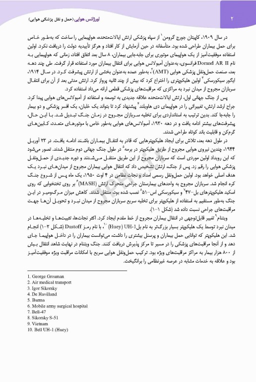 اورژانس هوایی حمل و نقل پزشکی هوایی تالیف پیام امامی