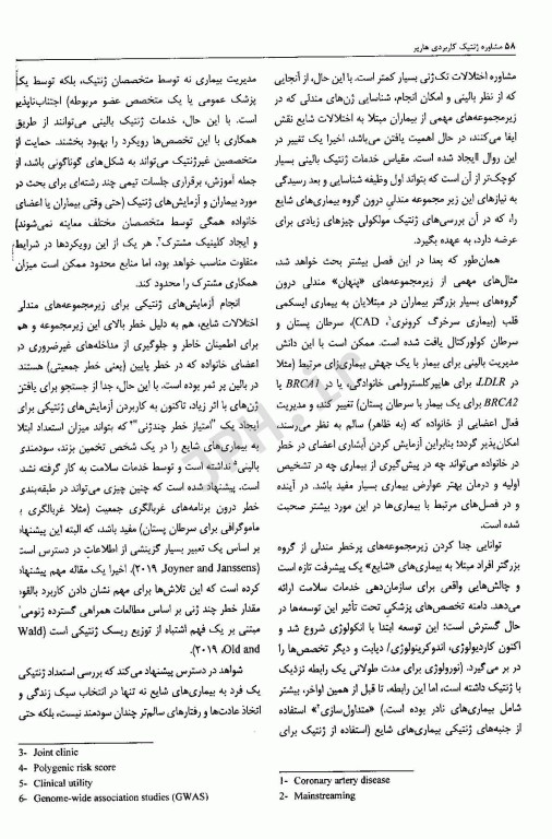 مشاوره ژنتیک کاربردی هارپر