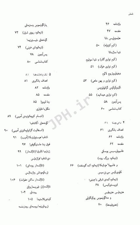 خودآموز انگل‌شناسی پزشکی ترجمه دکتر عمید اطهری