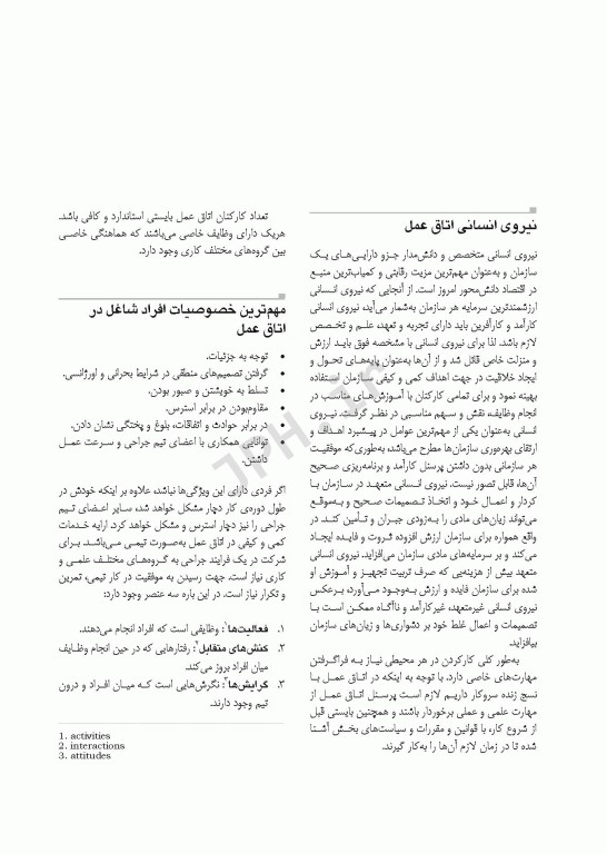 مقدمات تکنولوژی جراحی برای کارشناسان اتاق عمل عزیز شهرکی واحد