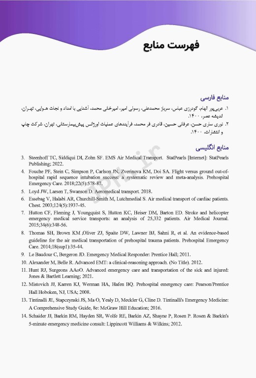 اورژانس هوایی حمل و نقل پزشکی هوایی تالیف پیام امامی