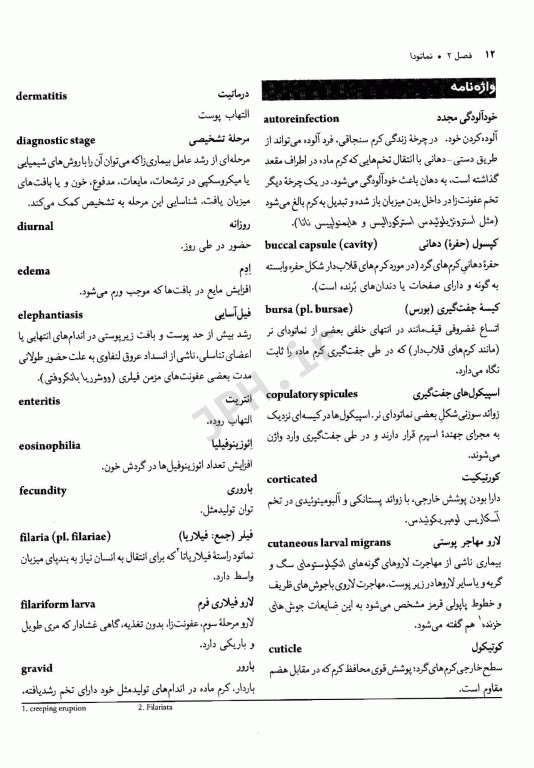 خودآموز انگل‌شناسی پزشکی ترجمه دکتر عمید اطهری