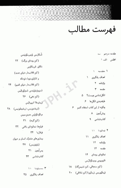 خودآموز انگل‌شناسی پزشکی ترجمه دکتر عمید اطهری