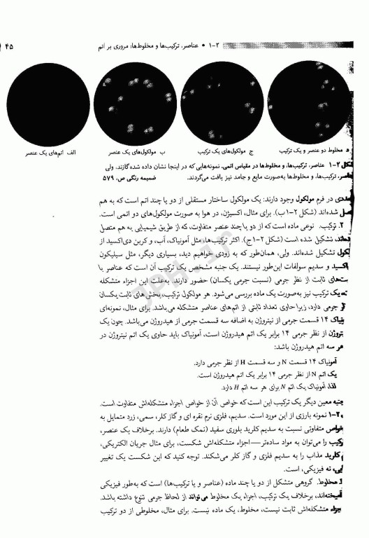 اصول شیمی عمومی سیلبربرگ جلد اول