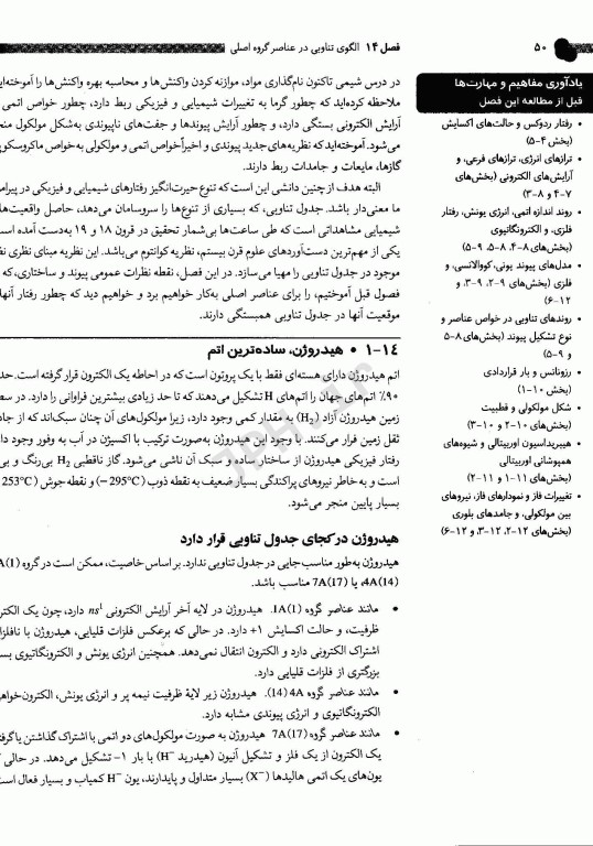 اصول شیمی عمومی سیلبربرگ جلد دوم