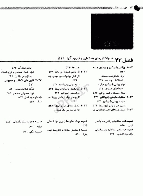 اصول شیمی عمومی سیلبربرگ جلد دوم