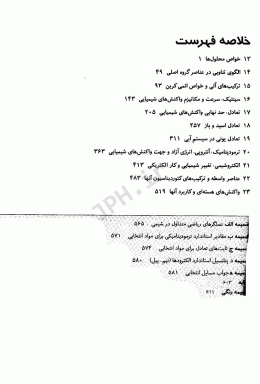 اصول شیمی عمومی سیلبربرگ جلد دوم