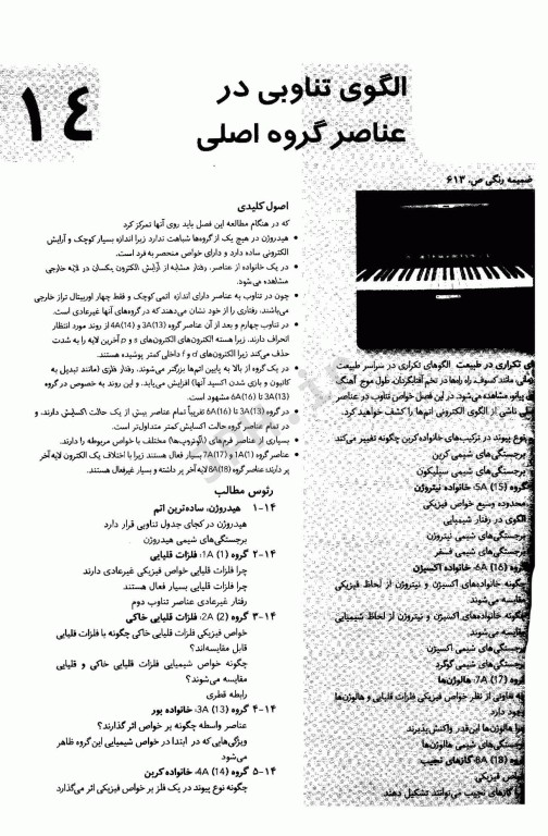 اصول شیمی عمومی سیلبربرگ جلد دوم