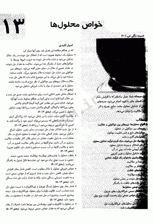 اصول شیمی عمومی سیلبربرگ جلد دوم