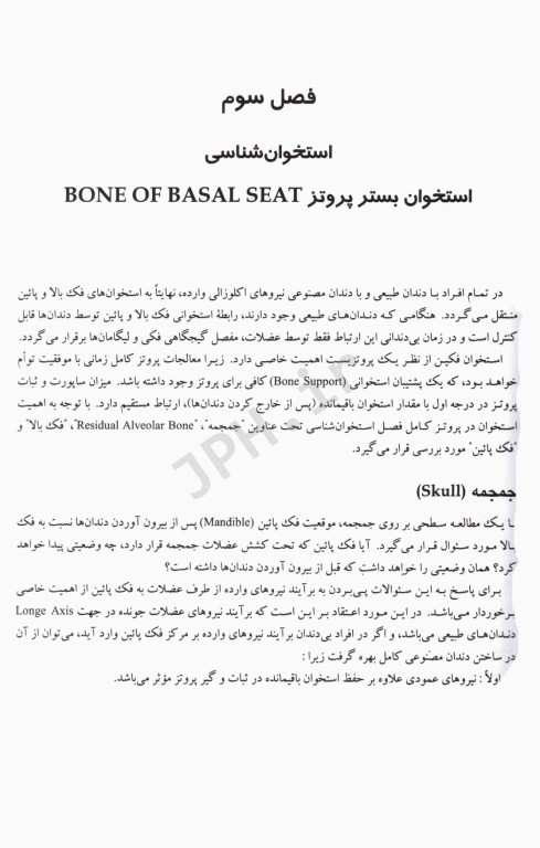 درمان بیماران بدون دندان پروتز کامل (1)