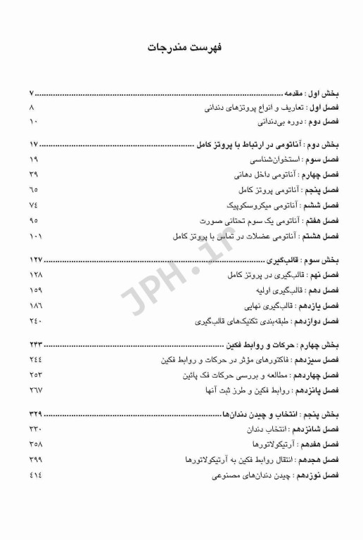 درمان بیماران بدون دندان پروتز کامل (1)