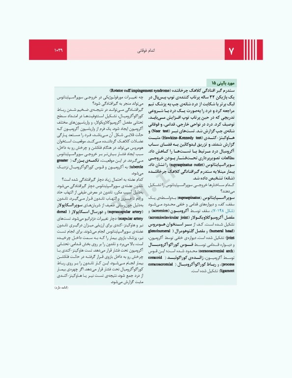 آناتومی گری برای دانشجویان 2024 جلد2 اندام ترجمه پروفسور علیرضا زالی