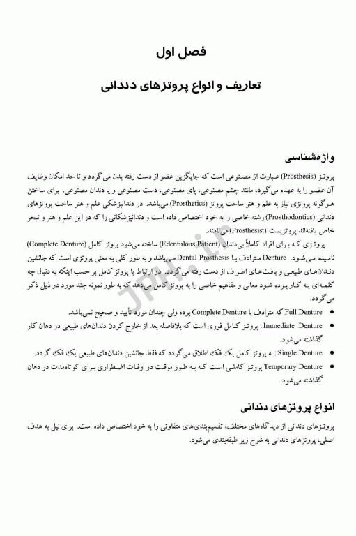 درمان بیماران بدون دندان پروتز کامل (1)