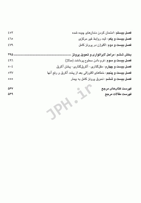 درمان بیماران بدون دندان پروتز کامل (1)