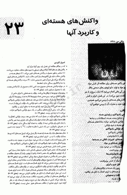 اصول شیمی عمومی سیلبربرگ جلد دوم