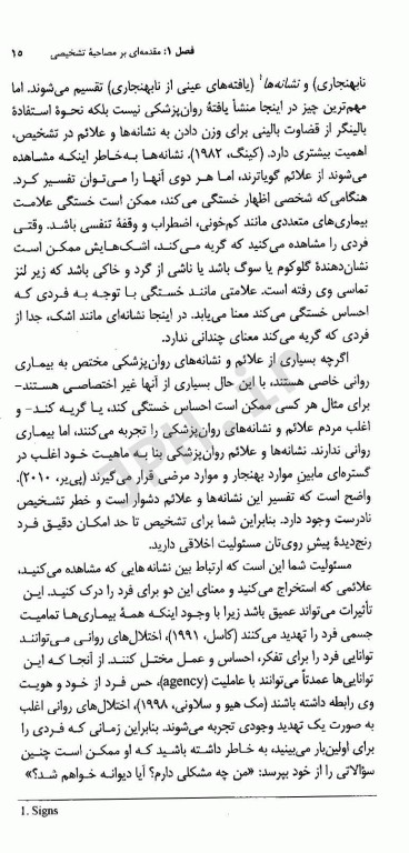 راهنمای عملی مصاحبه تشخیصی با استفاده از ملاک‌های DSM-5-TR