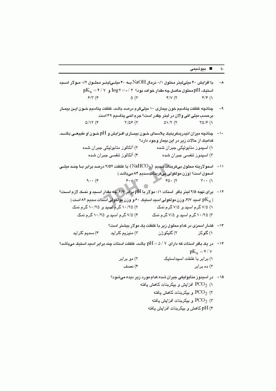 بیوشیمی دکتر احسانی زنوز